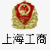 工商
